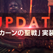 ネクソン、『FAITH』で20vs20の新バトルコンテンツ「カーンの聖戦」を実装!