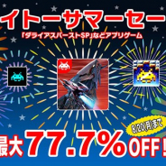タイトー、スマホ向けアプリゲームが最大77.7%オフとなる「タイトーサマーセール」を実施…『ダライアスバーストSP』や『たけしの挑戦状』など11タイトル