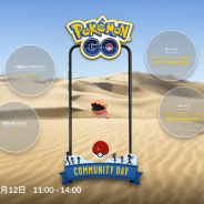 Nianticとポケモン、『ポケモンGO』の10月のコミュニティ・デイでナックラーが大量発生!!