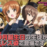戦車道大作戦実行委員会、『ガールズ&パンツァー戦車道大作戦!』で9月誕生日の生徒がドレス姿で新たに登場