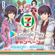 セガゲームス、『D×2 真・女神転生リベレーション』でセブン-イレブン&Google Playとのキャンペーンを14日より開始!