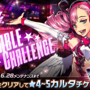 『デスティニーチャイルド』で「ランブルチャレンジ」が開始! ★5チャイルドをピックアップした「ランブルチャレンジピックアップ召喚」も