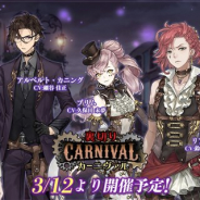 フジゲームス、『プレカトゥスの天秤』で期間限定イベント「裏切りカーニヴァル」を12日より開催 本日より新キャラ登場のイベント先行ガチャを開始