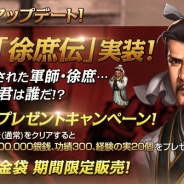 ネクソン、『三國志曹操伝 ONLINE』で演義編の新シナリオ「徐庶伝」追加をはじめとするアップデートを実施