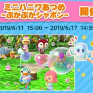 任天堂、『どうぶつの森 ポケットキャンプ』で「ミニハニワあつめ ~ぷかぷかシャボン~」を開始!