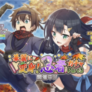 サムザップ、『このファン』で「華麗に変身!忍者ガチャPart3」を開催中 忍者衣装の★4「カズマ」、★3「リア」が登場