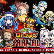 セガゲームス、『共闘 ことばRPG コトダマン』で『FAIRY TAIL』とのコラボ第2弾を開催!! ★5「ルーシィ」を全員にプレゼント
