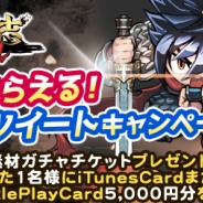 テクノブラッド、『三国志RUSH』で「全員もらえる!感想ツイートキャンペーン」を開催