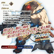 『FGO』、メインクエスト第2部第5章「神を撃ち落とす日」開幕! ★5超人オリオン登場のピックアップ召喚と聖晶石12個がもらえるキャンペーンも!