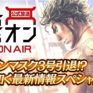 セガ、『龍が如く ONLINE』公式放送番組「龍オン&ON AIR ドラゴンマスク3号引退!? 龍が如く最新情報スペシャル」を配信!