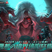 NetEase、『荒野行動』× 「絶凶・戦慄迷宮~収容病棟~」コラボを開始! プレイヤーを恐怖させるホラーマップが登場!