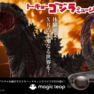 東京ジョイポリス、オリジナルXRコンテンツ「トーキョーゴジラミュージアム」を10月1日より期間限定で提供開始