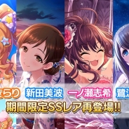 バンナム、『デレステ』で「浴衣でしっとりエンジョイサマーガシャ」と「祝!1周年アニバーサリーパーティーガシャ」を開催
