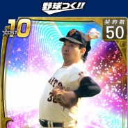 セガゲームス、『野球つく!!』でゴールデンウィーク特別企画「ゴールデンバッジイベント」を開催