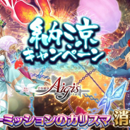 EXNOA、『千年戦争アイギス』で期間限定「浴衣プレミアム召喚」開催! スピリア、フェルミが浴衣姿で登場