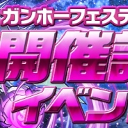 ガンホー、『パズル&ドラゴンズ』と『パズドラレーダー』で「ガンホーフェスティバル2017開催記念イベント!」を開催