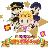バンナム、『ジョジョのピタパタポップ』で1周年記念CP開催!「1周年ありがとうガシャ」でGRジョルノ、GRブチャラティ、GRプロシュートをピックアップ