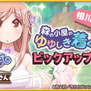 アニプレックス、『きららファンタジア』で「森の小屋のゆゆしき着ぐるみ ピックアップ召喚」を本日17時より開催