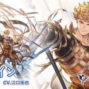 Cygames、『グランブルーファンタジー』のアップデートでSSレア「ヴェイン」の最終上限を解放