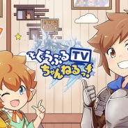 Cygames、『グラブル』の魅力を伝える番組「ぐらぶるTVちゃんねるっ!」の当面の収録を中止 新型コロナウイルス感染症の拡大で