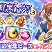 エイチーム、『少女☆歌劇 レヴュースタァライト -Re LIVE-』で新イベント「虹の宝珠を求めて」を開催中!
