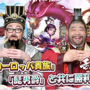 Shengqu Game、『乱闘三国志〜放置群英伝〜』のイメージキャラクター「髭男爵」の特別インタビュー映像を公開 事前登録は20万人を突破!