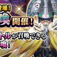 セガゲームス、『D×2 真・女神転生リベレーション』で新★5悪魔「ケツアルカトル」などが登場する特別な「異世界召喚」を開催!