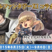 スクエニ、『メルファリア マーチ』×『ファイナルファンタジーXI』とのコラボイベントを開催 フィランとシャントットが登場!