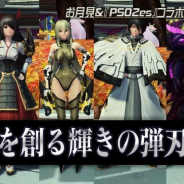 セガ、『ファンタシースターオンライン2』でお月見イベント開催! 新緊急クエスト「ビバ・ラスベガス!」配信開始