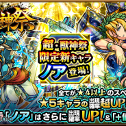 【App Storeランキング(6/30)】新キャラ「ノア」登場の『モンスト』が首位返り咲き 600万DL突破の『F/GO』、2周年の『ポコダン』が好調