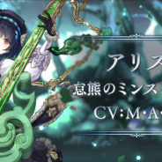 ポケラボとスクエニ、『シノアリス』で新ジョブ「アリス/怠熊のミンストレル」が登場する「怠惰な楽熊ガチャ」を明日17時より開催すると予告