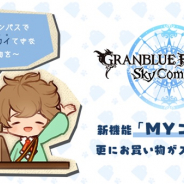 Cygames、「グラブルEXTRAフェス2019」で『グランブルーファンタジー スカイコンパス』を利用へ 物販でのスムーズな買い物が可能に!!