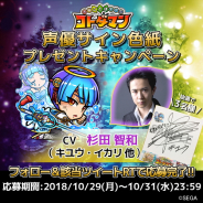 セガゲームス、『共闘ことばRPG コトダマン』で「キユウ」役の杉田智和さんのサイン色紙が当たるTwitterキャンペーンを開催