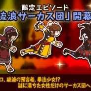 ネクソン、『FantasyxRunners2』でアップデートを実施。エピソード「流浪サーカス団」、限定依頼3種、キャラクター3種などを追加