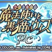 『クイズRPG 魔法使いと黒猫のウィズ PC』がGMOメディア運営の「ゲソてん」に11月8日に登場…事前登録の受付開始【追記あり】