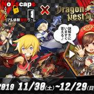 Eyedentity Games、『ドラゴンネストM』1周年企画としてリアル体験脱出ゲーム店『NoEscape』コラボを本日より開催!