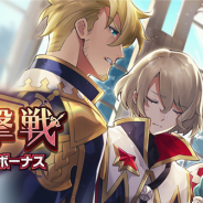任天堂とCygames、『ドラガリアロスト』でイベント「迎撃戦~ブレス・ウィズ・ウイング~」&「迎撃戦 ログインボーナス」を開催!
