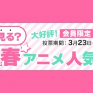 【dアニメストア調査】18年春アニメ人気投票第1位は『SAOオルタナティブ ガンゲイル・オンライン』