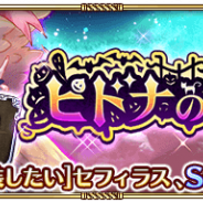 スクエニ、『ロマサガRS』でイベント「ピドナの夜の夢」を本日より開始　イベント報酬で「SS[精霊だって仮装したい]セフィラス」をGET！