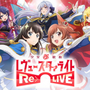 マッチロックの『BISHAMON』、『少女☆歌劇 レヴュースタァライト -Re LIVE-』の開発で採用される