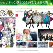 ブロッコリー、『ジャックジャンヌ』の発売日はトラブル発生の可能性も考慮して設定した日程と強調 決算またぎによる"数字調整"は否定