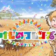 GOODROID、「けものフレンズ」のスマホ向け新作ゲーム『けものフレンズ FESTIVAL』の事前登録開始と正式発表 リリースは今春の予定