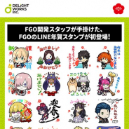 ディライトワークス、『Fate/Grand Order』の開発スタッフが手掛けたオリジナルLINEスタンプ「FGOおみくじ年賀スタンプ」を販売開始