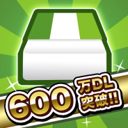 SAT-BOX、『消しゴム落とし』が600万DLを達成! 記念に【宝船消しゴム】を全ユーザーにプレゼント