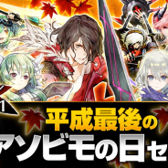 アソビモ、「平成最後のアソビモの日セール」を11日より開催! 『ファンタジーアース ジェネシス』や『アヴァベルオンライン』など11作品が対象