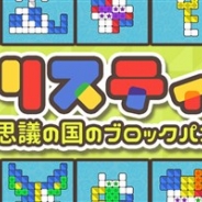 SEEC、『アリスティア~不思議の国のブロックパズル~』を配信開始 違う色のパズルのピースを重ね合わせて「色を混ぜる」ことが可能