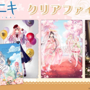 ニキ、『ミラクルニキ』のオリジナルグッズをアニメイトにて販売決定!クリアファイル、缶バッチ、ラバーストラップ、アクリルスタンドが登場‼︎