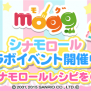 サイバーエージェント、レシピゲーム『mogg』でサンリオの人気キャラクター「シナモンロール」とのコラボ企画を実施