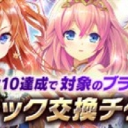 DMM GAMES、『千年戦争アイギス』シリーズで3周年記念キャンペーンを開催 第一弾は本日から実施、第二弾は12月1日からの予定