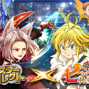 SNSエンターテイメント、『モンスターコレクト』でTVアニメ「七つの大罪 神々の逆鱗」とのコラボを開催!